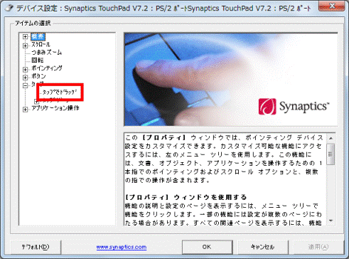 「タップでドラッグ」をクリック