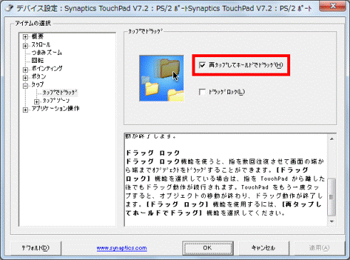 「再タップしてホールドでドラッグ」にチェックを付ける