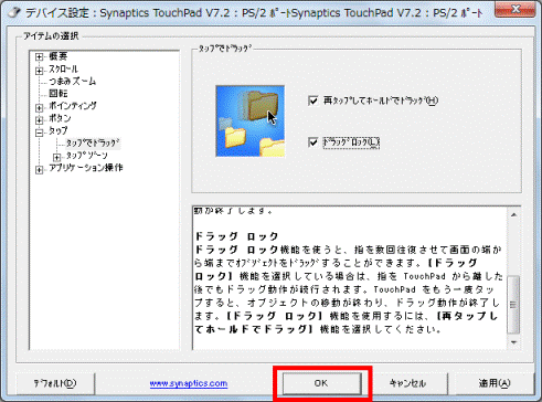 「OK」ボタンをクリック