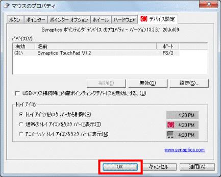 「OK」ボタンをクリック