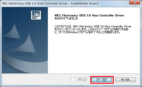 NEC Electronics USB 3.0 Host Controller Driver セットアップへようこそ - 次へボタンをクリック