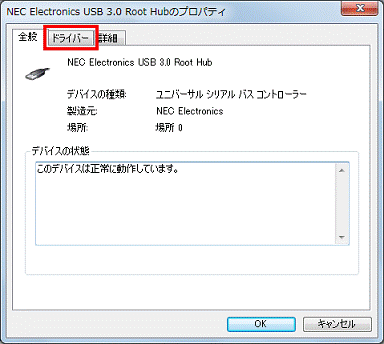 NEC Electronics USB 3.0 Root Hubのプロパティ - ドライバータブをクリック