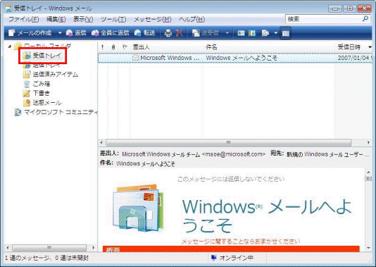 Windows メール　-　受信トレイ