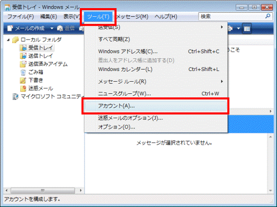「アカウント」をクリック