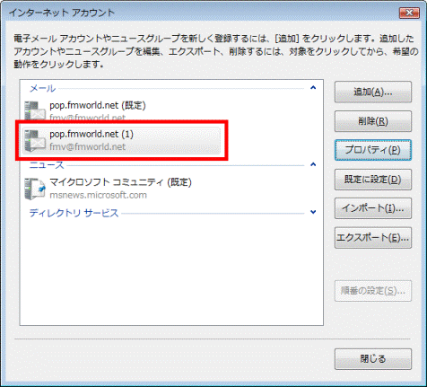 設定を変更するアカウントをクリック