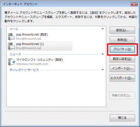 「プロパティ」ボタンをクリック