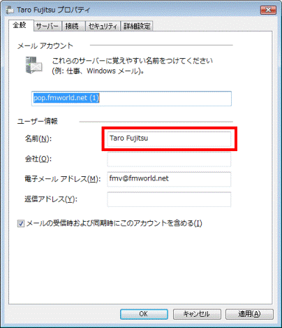 「名前」欄に表示されている文字を確認