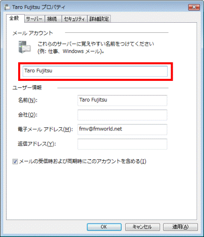 「名前」欄と同じ文字を入力