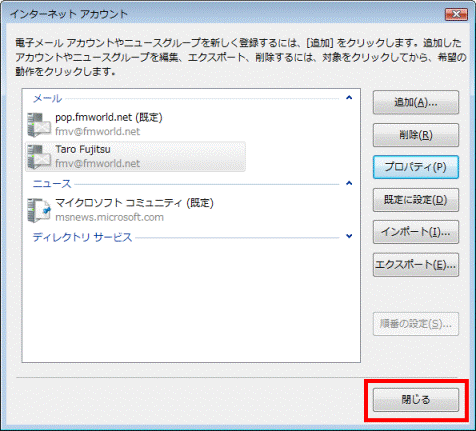 「閉じる」ボタンをクリック