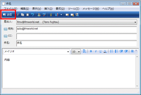 「送信」ボタンをクリック