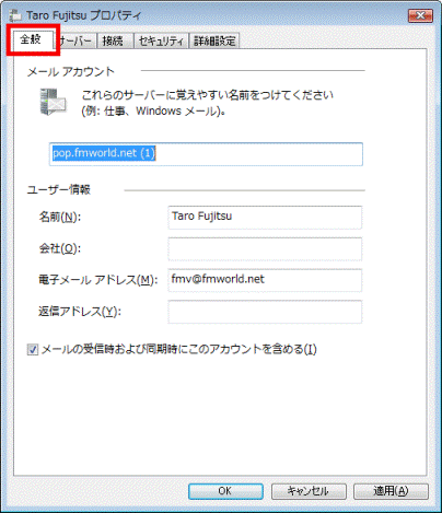「全般」タブをクリック