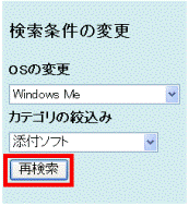 再検索