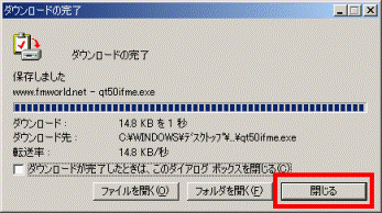 ダウンロードの完了