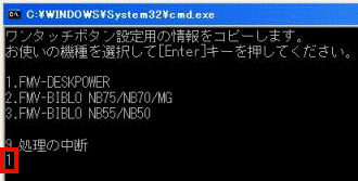 ワンタッチボタン情報設定-機種選択画面