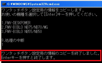 ワンタッチボタン情報設定の完了