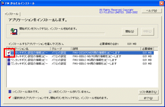 赤い三角が表示されていることの確認