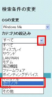 カテゴリの絞込み→添付ソフト