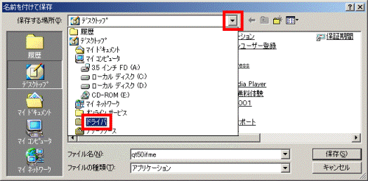 名前を付けて保存