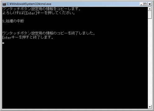 ワンタッチボタン設定用の情報をコピーを終了しました - キーボードの【Enter】キーを押す