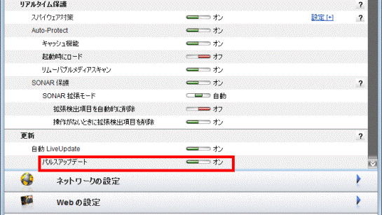 パルスアップデート