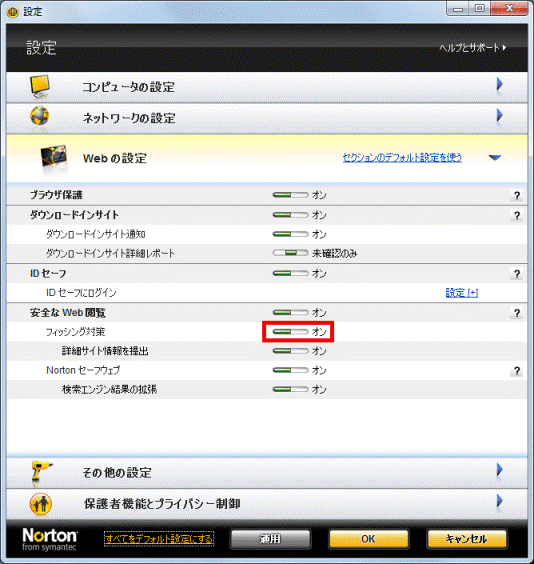 フィッシング対策