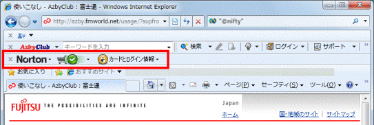 Norton Toolbarが表示