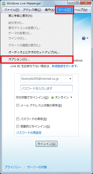 「ツール」メニュー→「オプション」の順にクリック