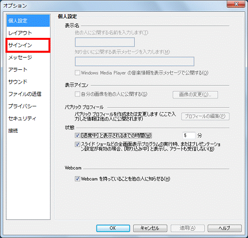 「サインイン」をクリック