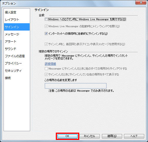 「OK」ボタンをクリック