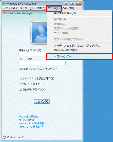「ツール」メニュー→「オプション」の順にクリック