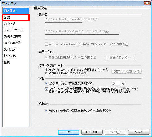 「全般」をクリック