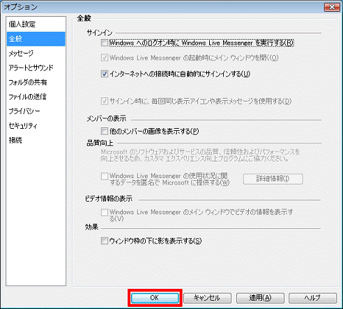 「OK」ボタンをクリック