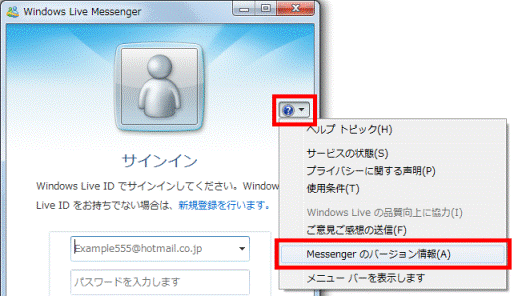 Messengerのバージョン情報