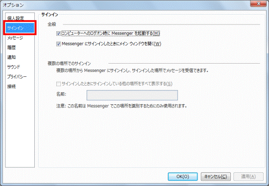 「サインイン」をクリック