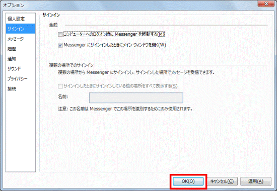 「OK」ボタンをクリック