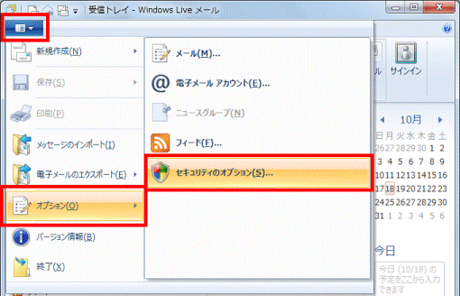 「Windows Live メール」ボタン→「オプション」→「セキュリティのオプション」の順にクリック