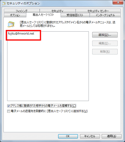 メールアドレスが表示されていることを確認