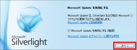 Microsoft Updateを有効にする