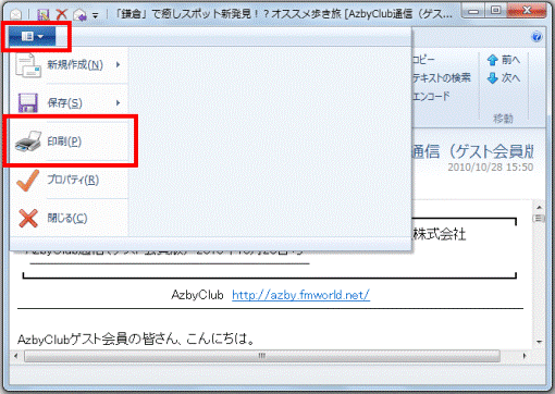 「Windows Live メール」ボタン→「印刷」をクリック