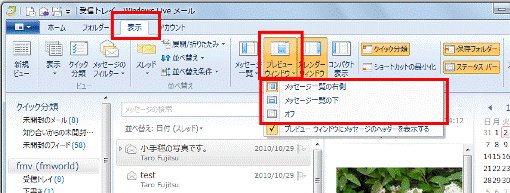 「表示」タブの「プレビューウィンドウ」をクリック