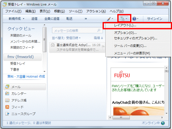 「メニュー」をクリックし、表示される一覧の「レイアウト」をクリック