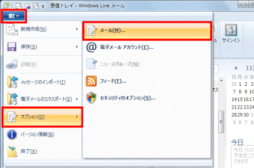 「Windows Live メール」ボタン