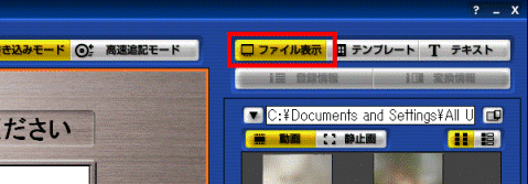 「ファイル表示」ボタン