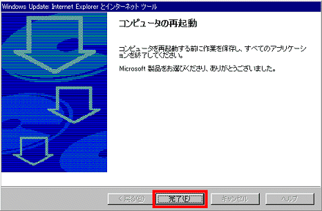 「コンピュータの再起動」
