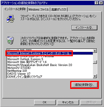 「Microsoft Internet Explorer 5とインターネットツール」