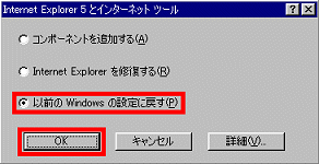 「以前のWindowsの設定に戻す」