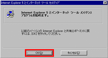 「OK」ボタンをクリック