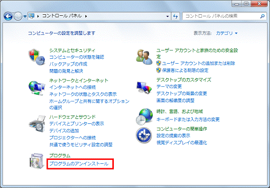 コントロールパネル - プログラムのアンインストールをクリック