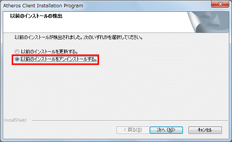 以前のインストールの検出 - 以前のインストールをアンインストールするをクリック