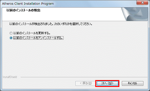 以前のインストールの検出 - 次へボタンをクリック